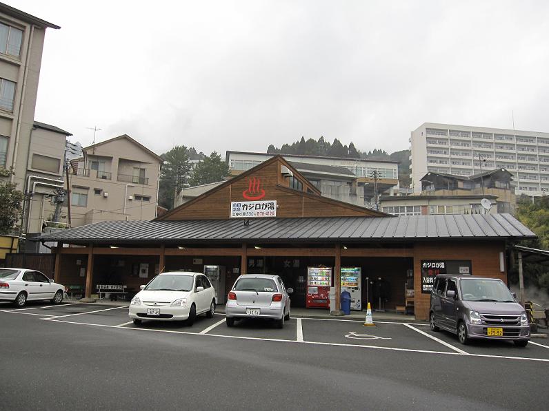 前田温泉「カジロが湯」