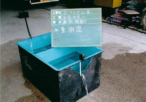 水量測定状況