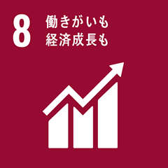 SDGs 08 働きがいも経済成長も